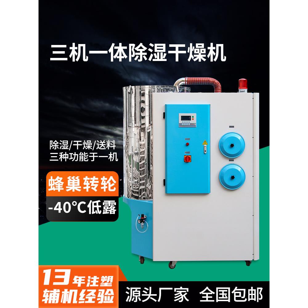 三机一体烘干机除湿工业自动吸料蜂巢干燥机塑料烘干机除湿上料机