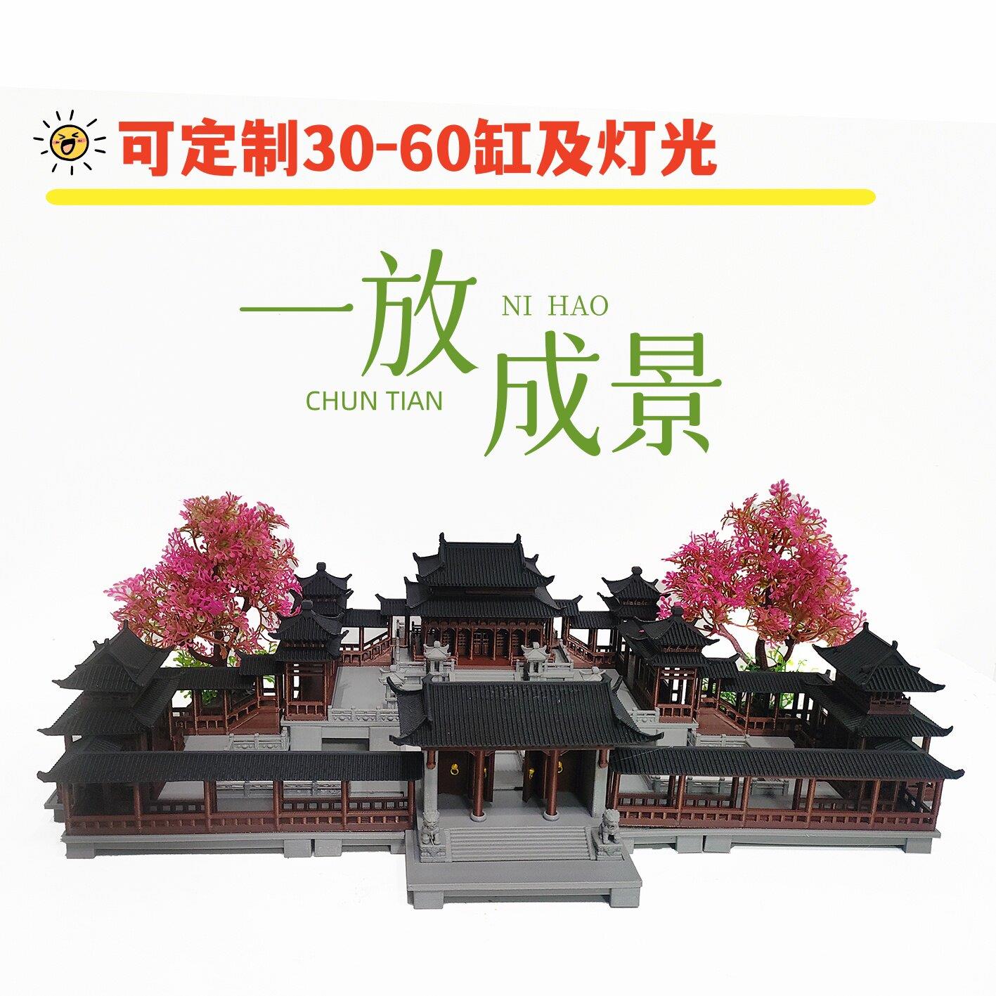 中式古典建筑造景摆件3D打印鱼缸水陆缸流水防水灯光摆件相府花园
