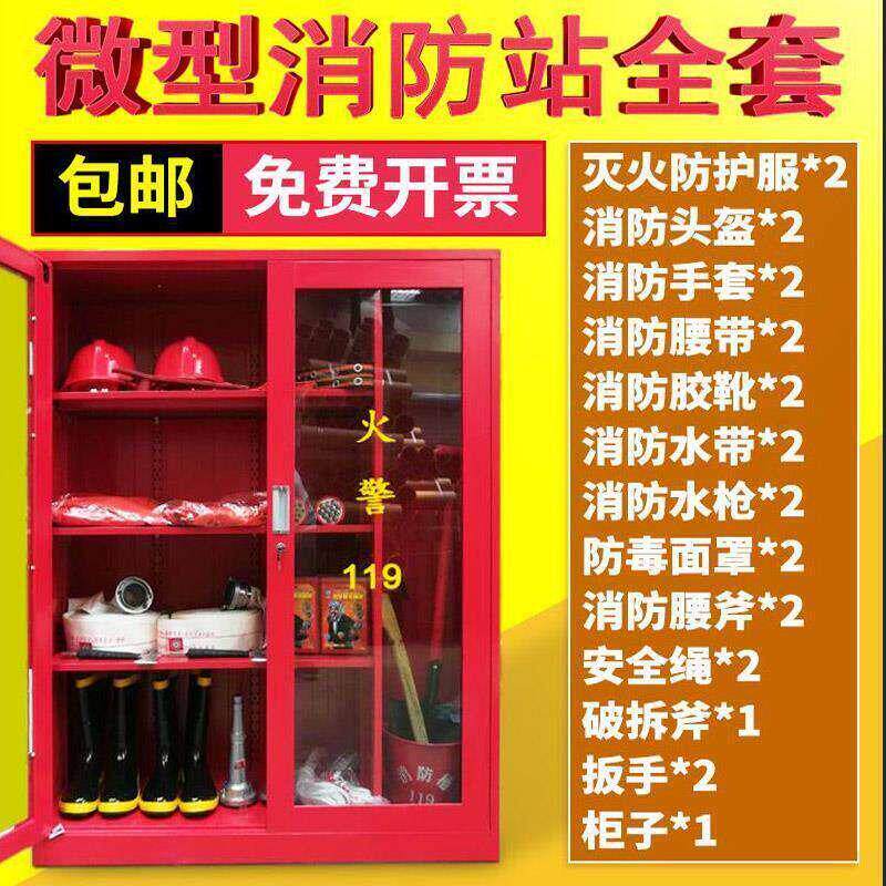 微型消防站消防器材全套装应急灭火箱消防栓工地柜箱1级2级消防站