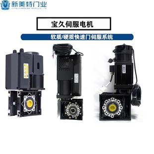宝久伺服电机快速门快速堆积门电机0.75kw1.5kw2.2kw伺服电机