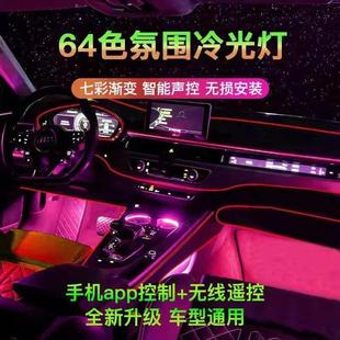 冷光线感应声控车内64色幻彩流光灯 汽车LED氛围灯免接线USB隐藏式