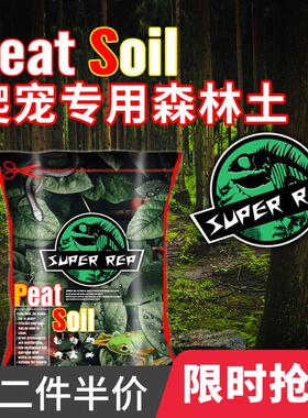 SuperRep爬宠垫材森林土爬虫陆龟箱雨林蛙蜥蜴饲养盒无菌吸味降解