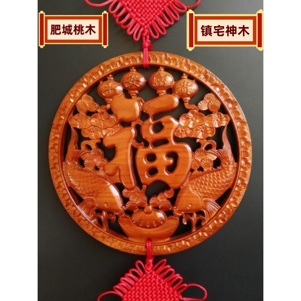 中国结客厅桃木挂件大号风水福字镇宅家居玄关走廊客厅壁挂饰礼品