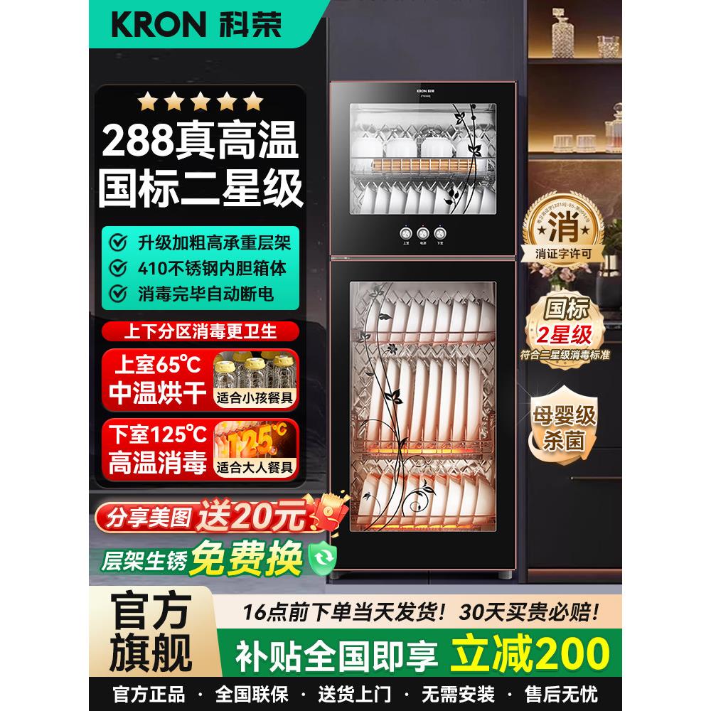 科荣消毒柜家用小型嵌入式消毒碗柜商用饭店不锈钢内胆层架二星级