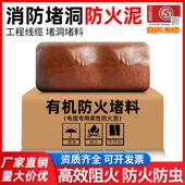 有机防火泥柔性有机堵料14公斤电力配电箱消防堵洞密封胶泥防火泥