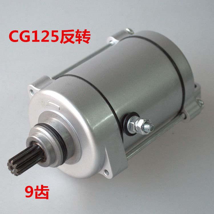 摩托车马达CG125马达 CG200 水冷 风冷 反转 9齿11齿启动马达电机