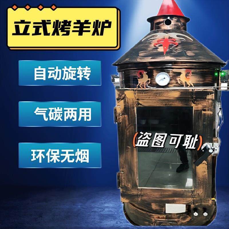 包邮推荐立式全自动烤全羊炉子燃气碳烤馕坑烤肉炉户外烤羊腿烤猪