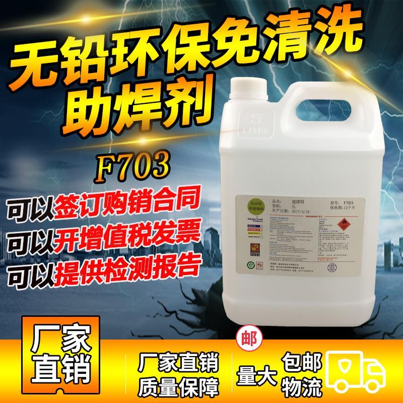 高活性环保无铅焊免清洗液体松香助焊剂波峰浸焊线头焊锡水7手03