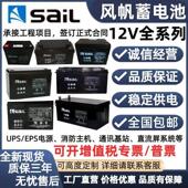 风帆蓄电池6 GFM 12V7AH17AH24AH38AH65AH100AH120AH150AH200AH