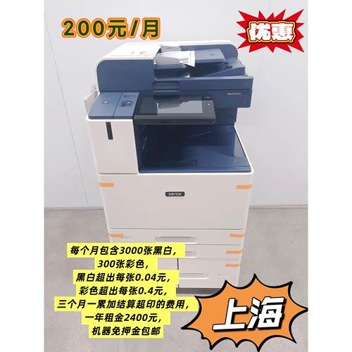 上海彩色黑白激光打印机复印机办公设备送货上门A3A4A5自动双面
