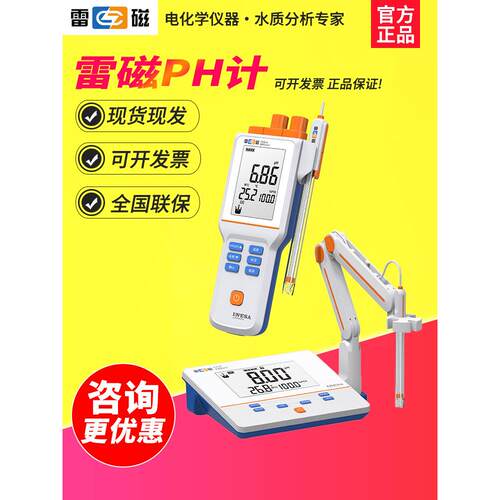 上海雷亚Ph -25- 3c /Phb-4便携式Ph计实验室台式酸度计Ph值测试