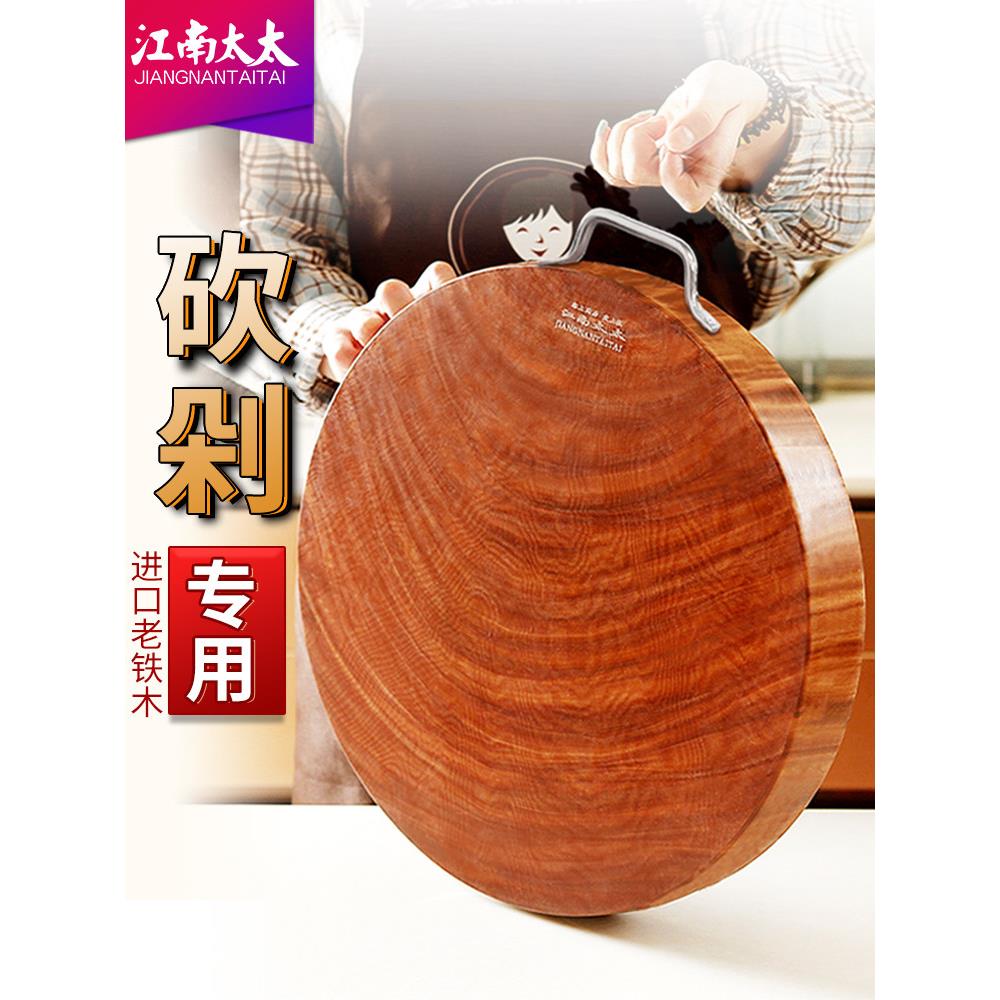 江南铁木砧板实木砧板家用蔬菜码头厨房圆形砧板防霉抗菌全木砧板