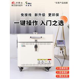 科利电窑陶瓷中高温电窑陶瓷实验烧制家用智能电窑0.025m3