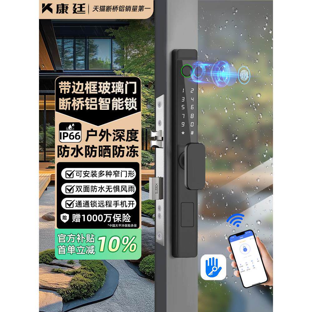 Deschmann断桥铝智能门锁玻璃门智能锁户外防水指纹锁密码锁断桥
