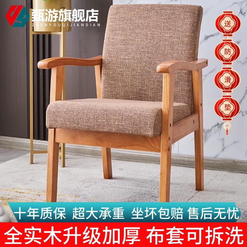 实木沙发椅带扶手靠背阳台茶桌椅组合办公电脑麻将椅子布艺老人椅