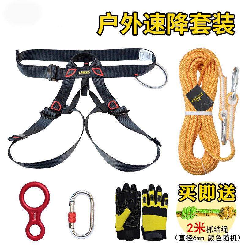 户外攀岩装备速降绳索降绳登山绳索套装探险高空应急救援安全绳子
