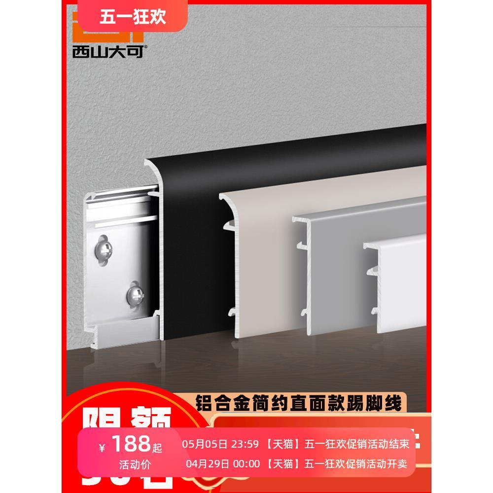 铝合金踢脚线极窄F型卡扣式脚踢线3/4/5/6cm公分金属不锈钢地脚线