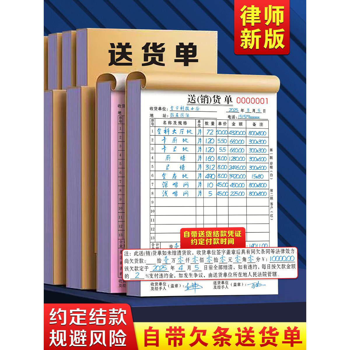 【2025新版】送货单二联送销货单三联带覆写销售清单欠条版手写加