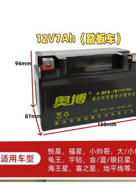 奥博12V光阳125踏板机车电池鬼火滑板车海王星踏板机车电瓶
