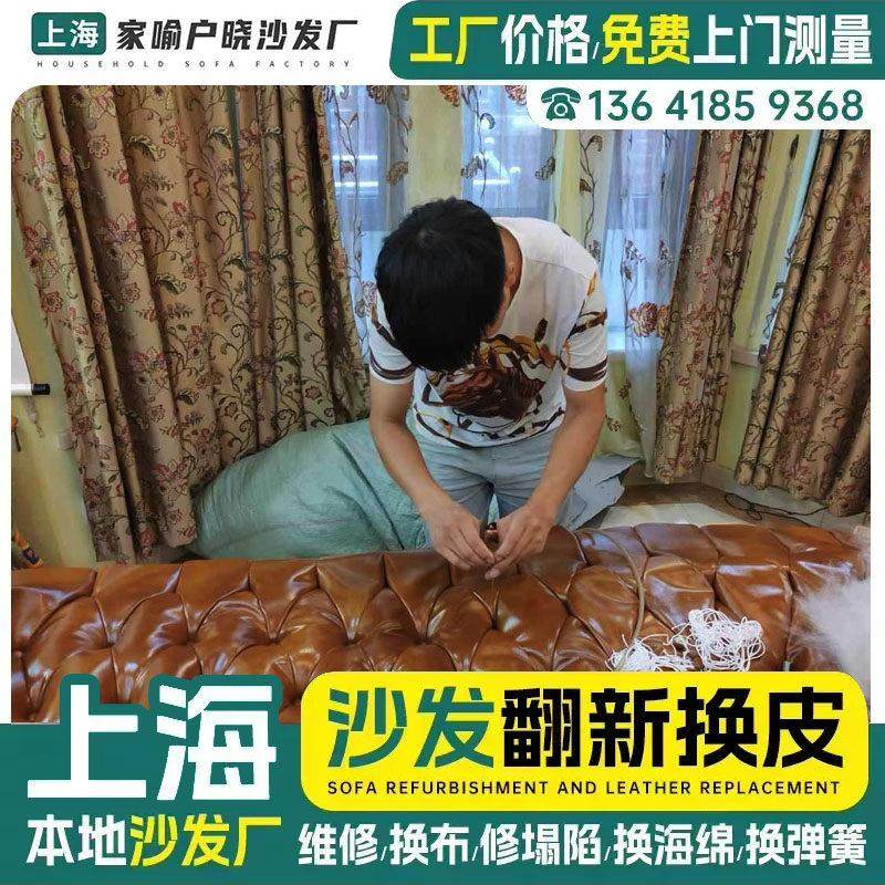 上海旧沙发翻新换皮换布 布艺沙发翻新改造床头包皮椅子维修上门.