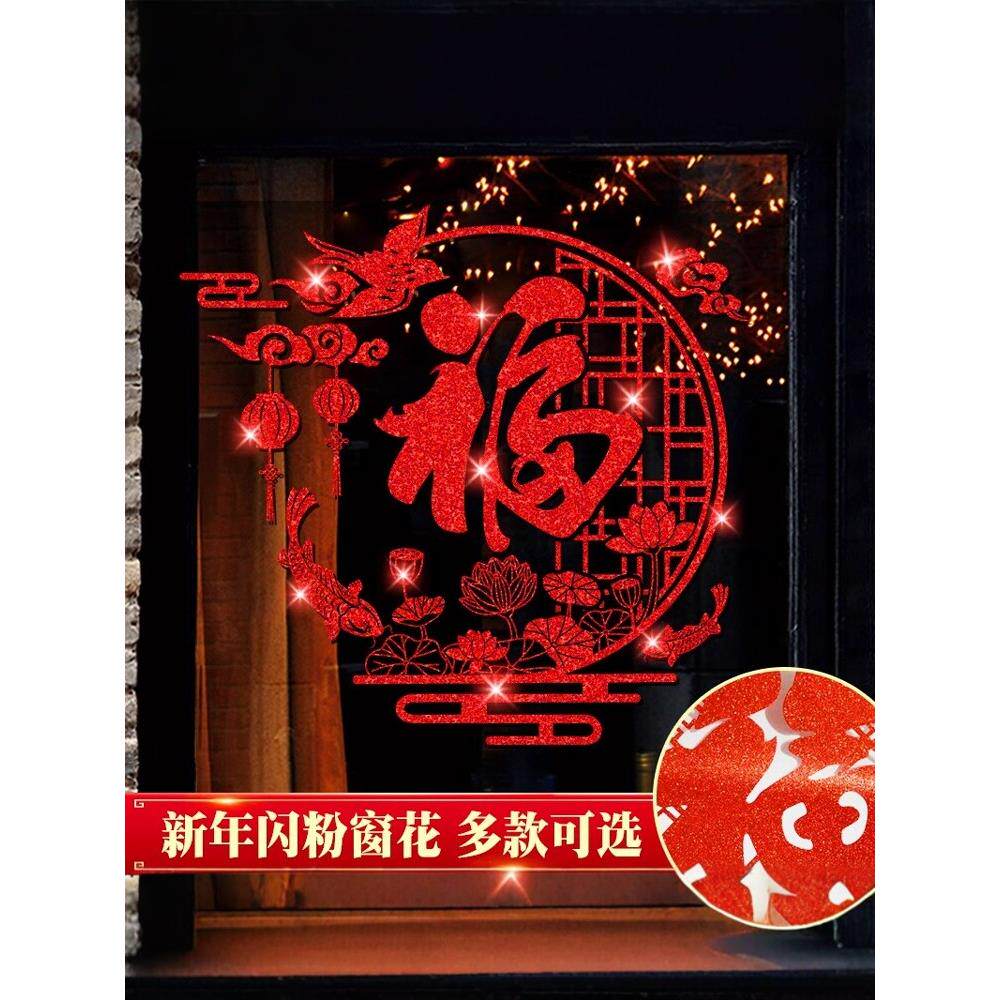 2026马年新年春节窗户窗花贴玻璃门贴纸装饰过年福字发财树静电贴