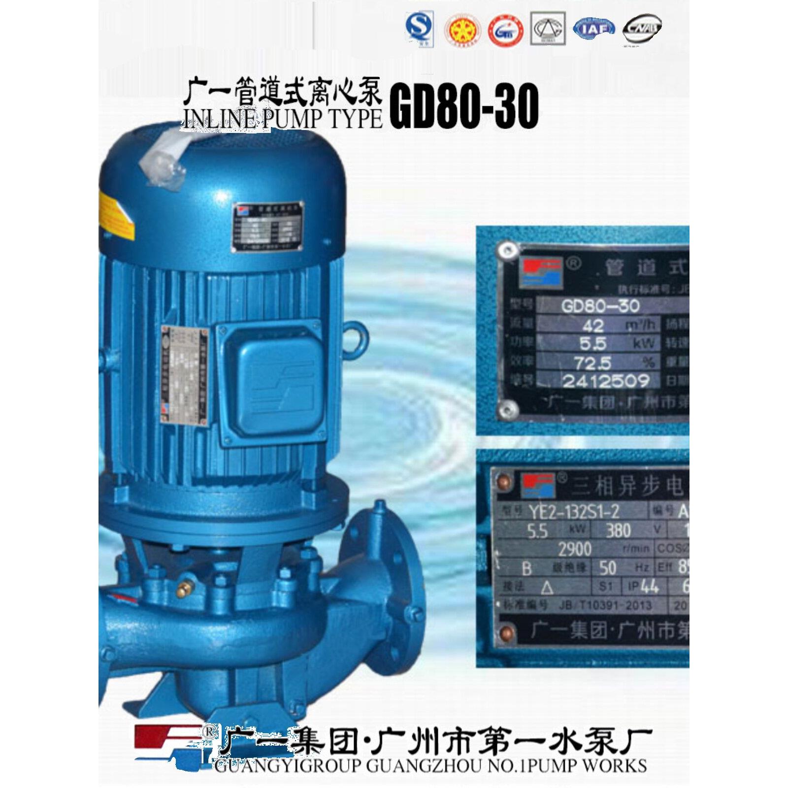 广一泵立式管道泵冷水机组循环泵Gd80-21Gd80-30Gd80-40Gd80-50-1