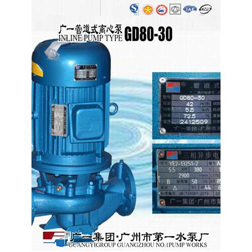 广一泵立式管道泵冷水机组循环泵Gd80-21Gd80-30Gd80-40Gd80-50-1