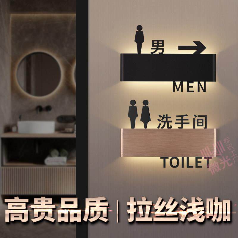 化妆室发光标识牌洗手间厕所免线充电定制男女箭头指示导轻奢门牌