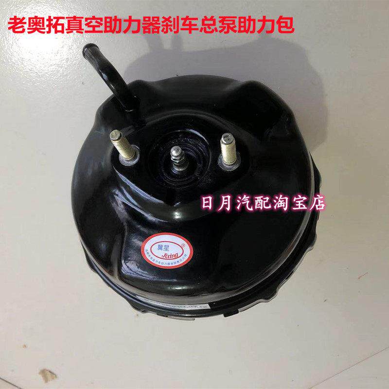 适用老奥拓快乐王子贝贝江南奥拓福莱尔真空助力器煞车总泵助力宝