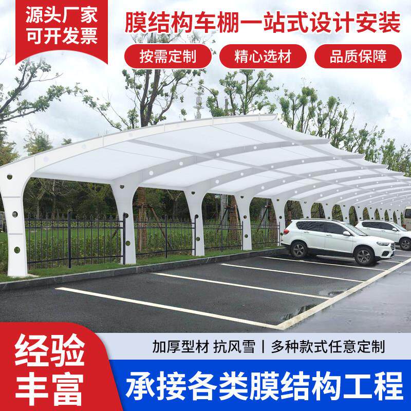 膜结构户外停车棚汽车遮阳棚社区电动脚踏车充电桩轿车张拉膜雨棚