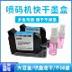 通用2588快干 机墨盒JS1012M2790k2580进口原装 干 机打码 手持喷码