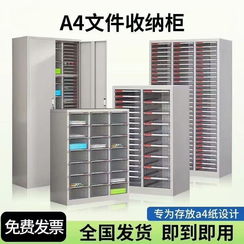 抽屉式文件柜办公室A4纸资料收纳柜样品合同档案凭证柜多层铁皮柜