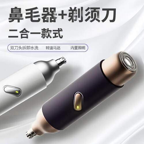 RESLA鼻毛修剪器剃须刀二合一电动剃须可水洗多功能刮胡刀清理