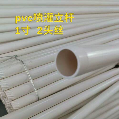 pvc喷灌立杆两头外丝1寸32水管喷杆长杆高压农用加厚螺纹pvc