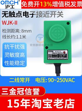 Hugong水泥厂用Wjk-11 Ii型绿壳接近开关数字无触点电磁220V 2A