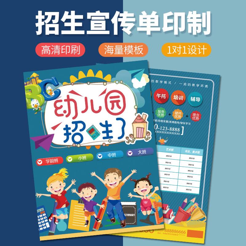 幼儿园招生宣传单印制暑假兴趣班广告dm单页印刷托管辅导中心海报