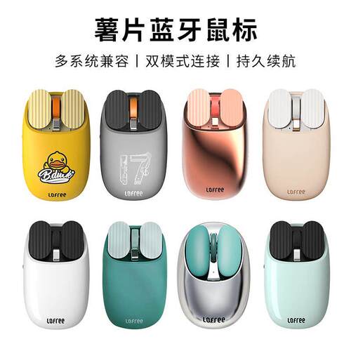 LOFREE洛斐薯片无线蓝牙滑鼠笔记本平板办公游戏键鼠套装可携式充