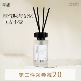 寻遇无火香薰藤条香插室内家用持久扩香卧室香氛木兰檀香荔枝水调