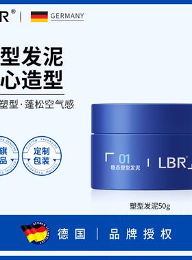 LBR发泥头发造型定型发蜡自然蓬松清香易清洗哑光清爽保湿发胶50g
