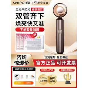 询特价！AMIRO觅光牛奶光美容仪LED光子嫩肤仪亮白淡点印面部家用