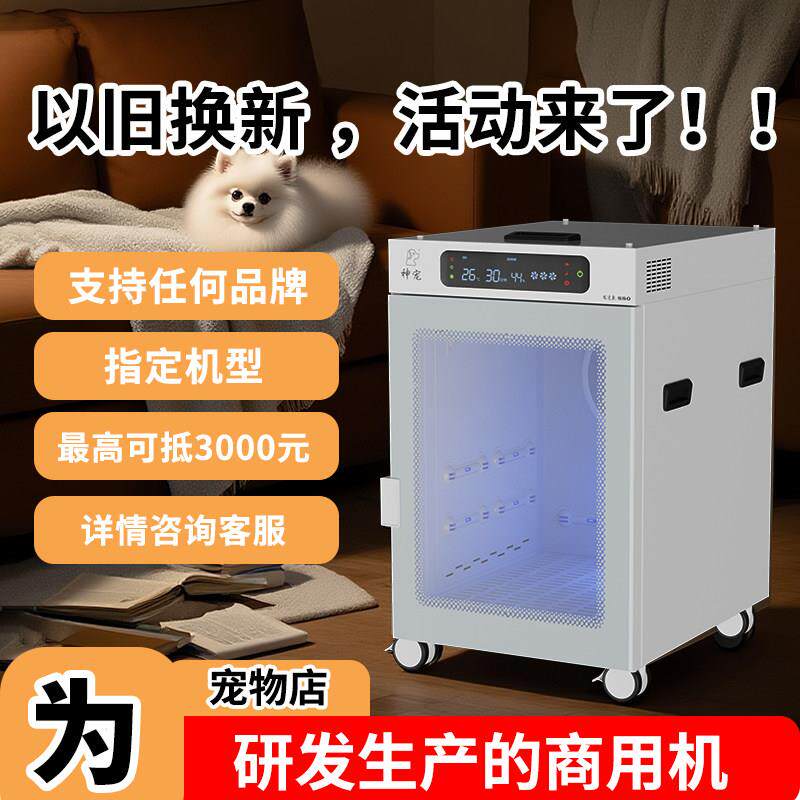 神宠宠物烘干箱恒温全自动智能静音猫狗洗澡吹毛机中大型犬专用