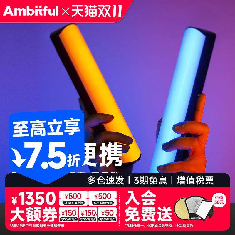 Ambitful志捷BL06 RGB彩色磁吸棒灯可调节冷暖色温口袋灯小巧便携,3C数码配件,影室灯,淘宝优惠券,粉丝福利购,淘宝优惠卷