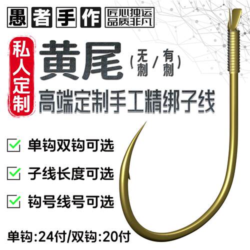 愚者定制手工绑好专攻青黄尾钩野钓黑坑专用子线鲫鱼钩有刺单双钩