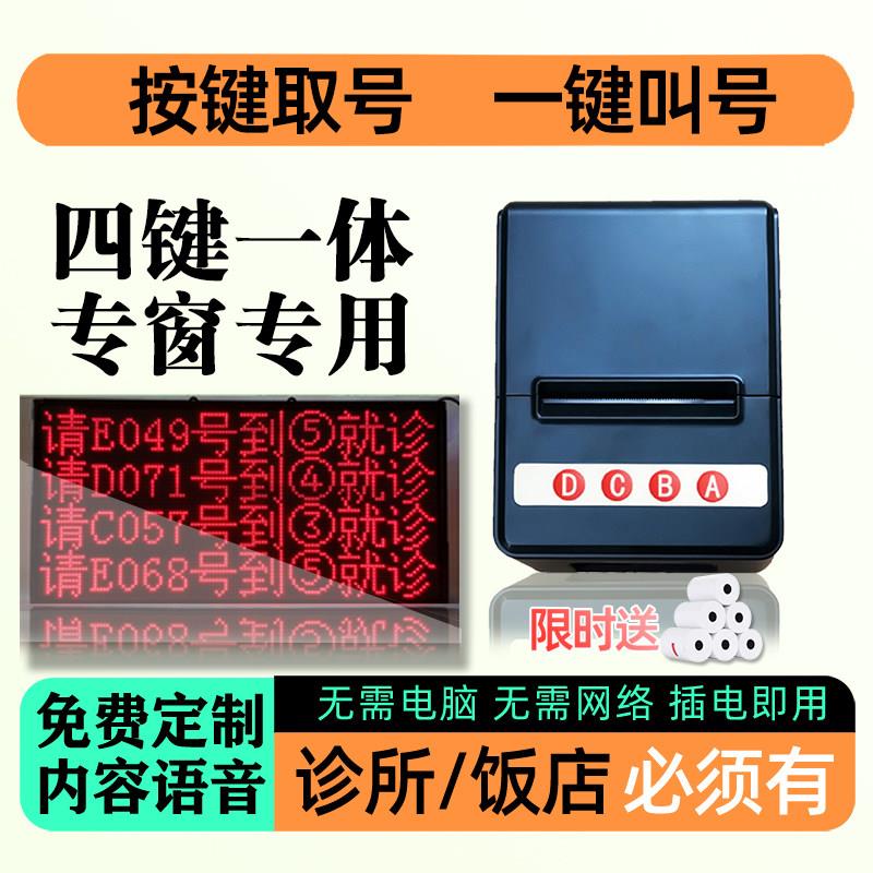 小型排队取号机医院门诊所餐饮饭店理髲店简易无线叫号系统排号机