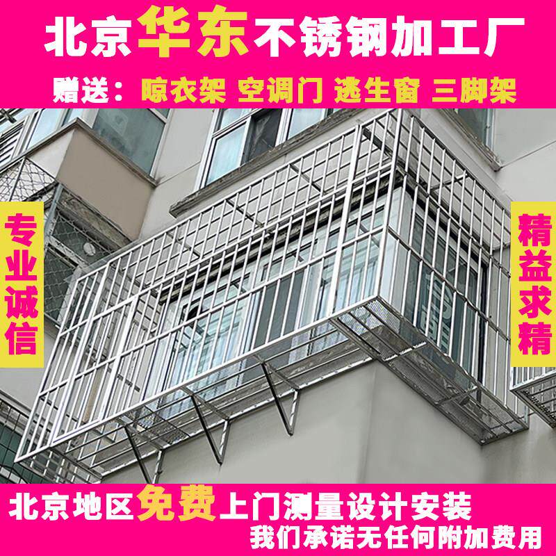 窗户护栏防盗窗304不锈钢防护网阳台栏杆窗户围栏北京上门定制