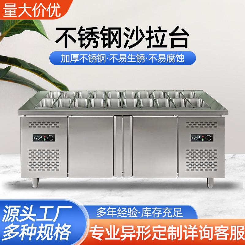 商用开槽沙拉台水果捞小料台冰粉工作台冷藏保鲜操作台冷藏展示柜