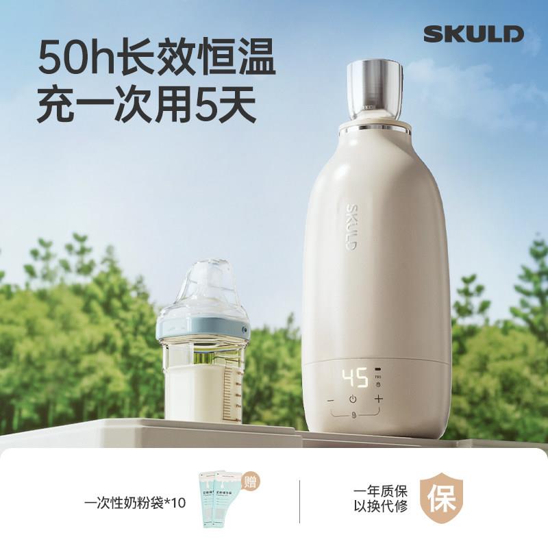 SKULD时蔻便携恒温调奶壶 婴儿外出用无线调奶器 100℃速热保温水