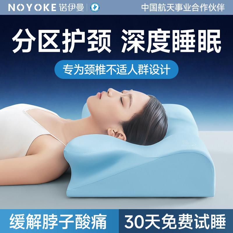 诺伊曼人体工学颈椎枕头侧睡护颈椎助睡眠睡觉专用零压记忆棉枕芯