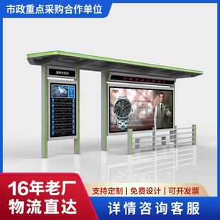 定制公交站台候车亭灯箱广告牌现代彷古不锈钢候车亭智能电子站牌