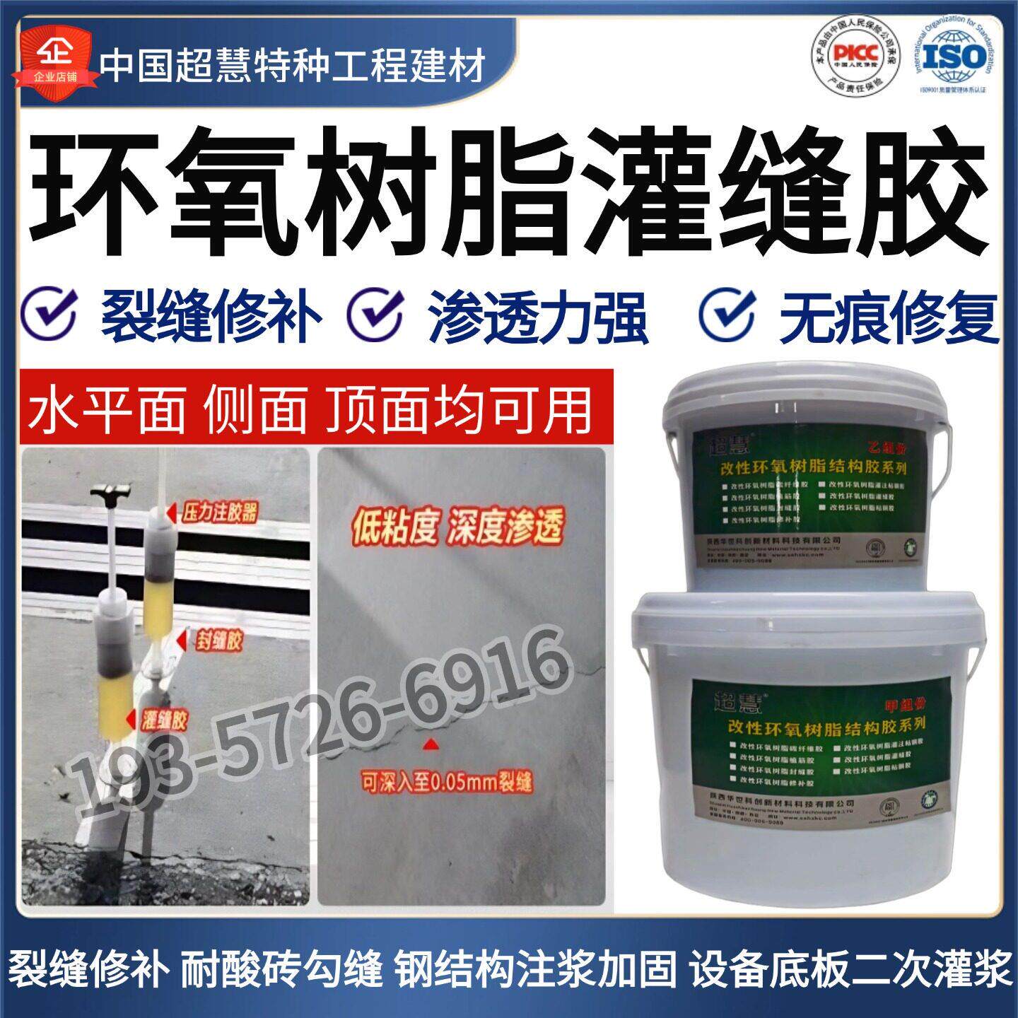 环氧树脂灌缝胶混凝土裂缝修补剂墙面裂缝渗水改性环氧树脂灌缝胶